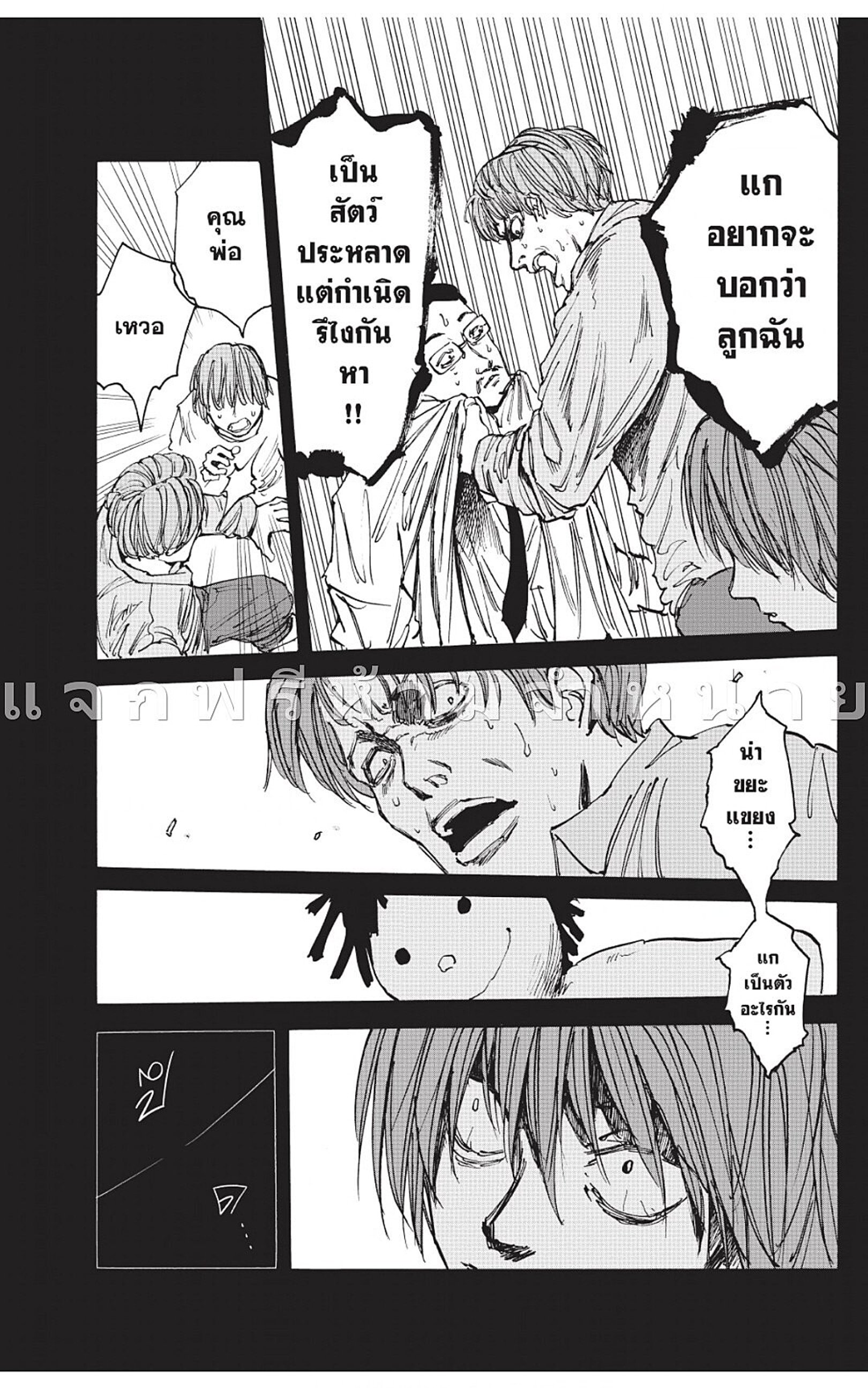 Sakamoto Days ตอนที่ 48 หน้า 11