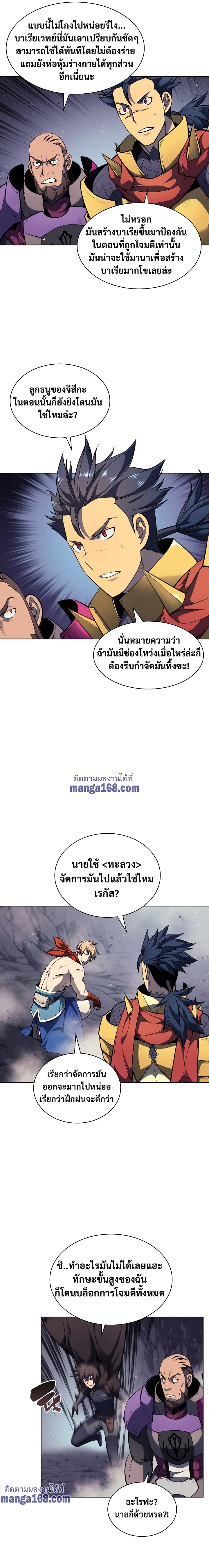 Overgeared จ้าวแห่งยุทธภัณฑ์ ตอนที่ 48 หน้า 11