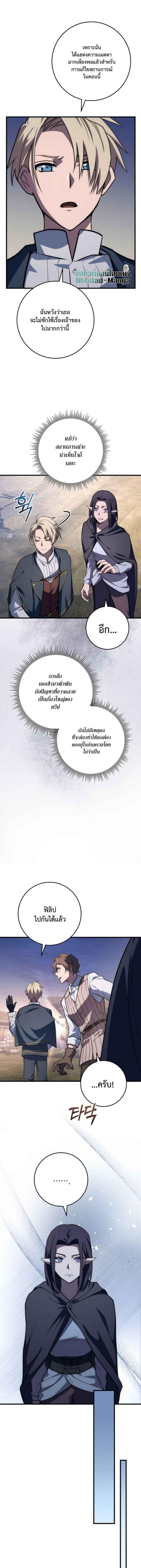 Emperor of Steel ตอนที่ 48 11