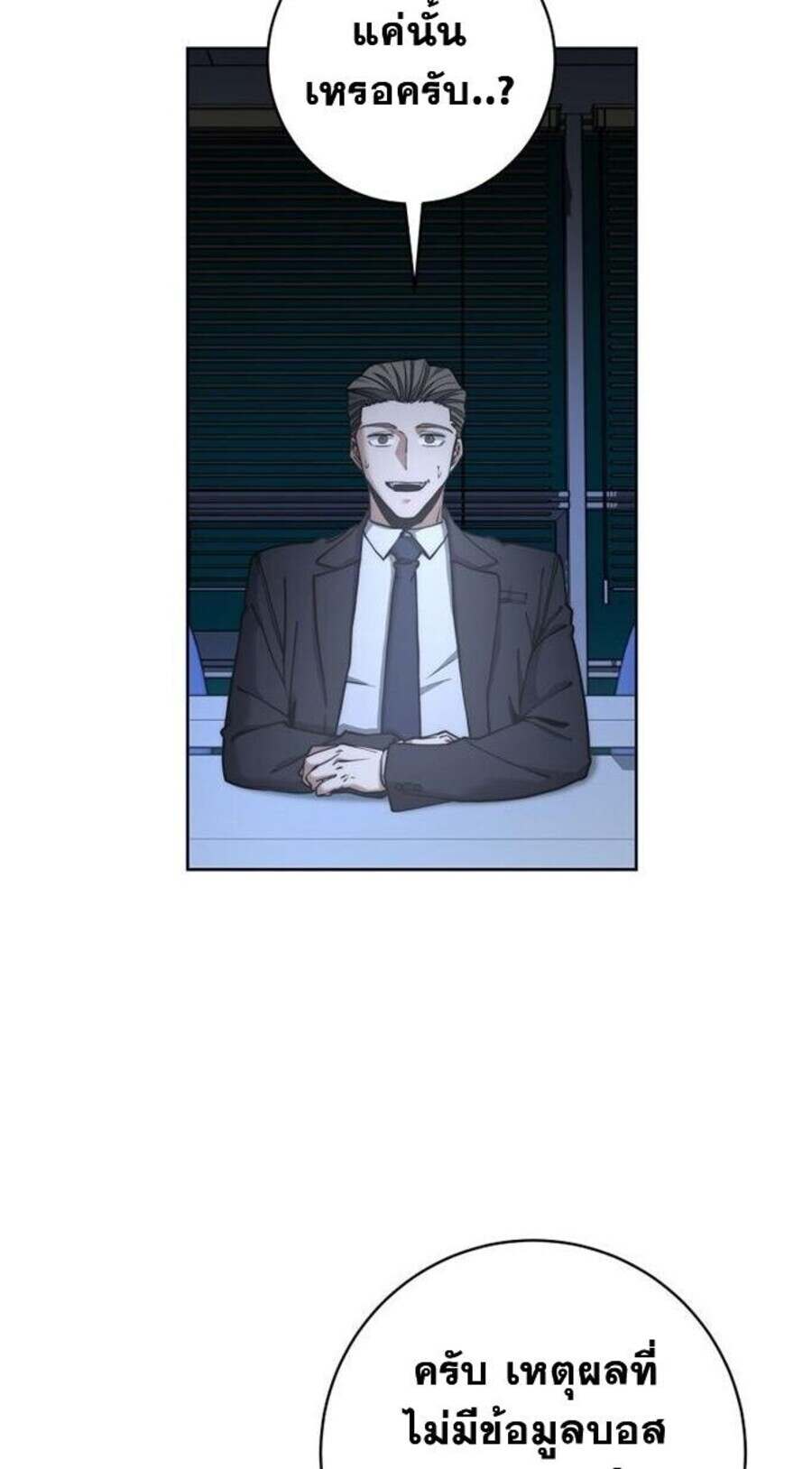 Return of the Sword God-Rank Civil Servant ตอนที่ 48 หน้า 11