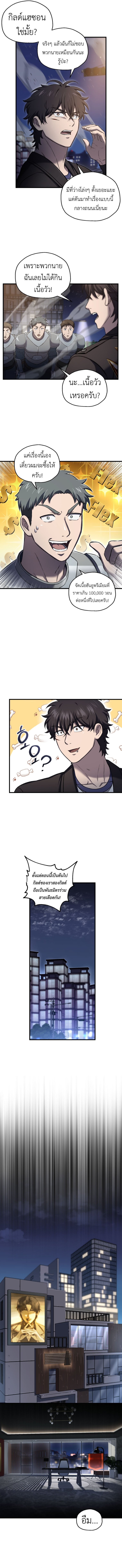 Solo Resurrection ตอนที่ 48 หน้า 11