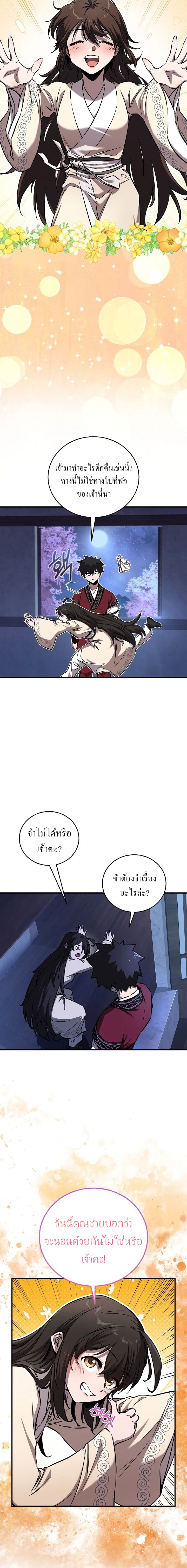 Childhood Friend of the Zenith สหายวัยเยาว์ของข้าแข็งแกร่งที่สุดในใต้หล้า ตอนที่ 48 หน้า 11