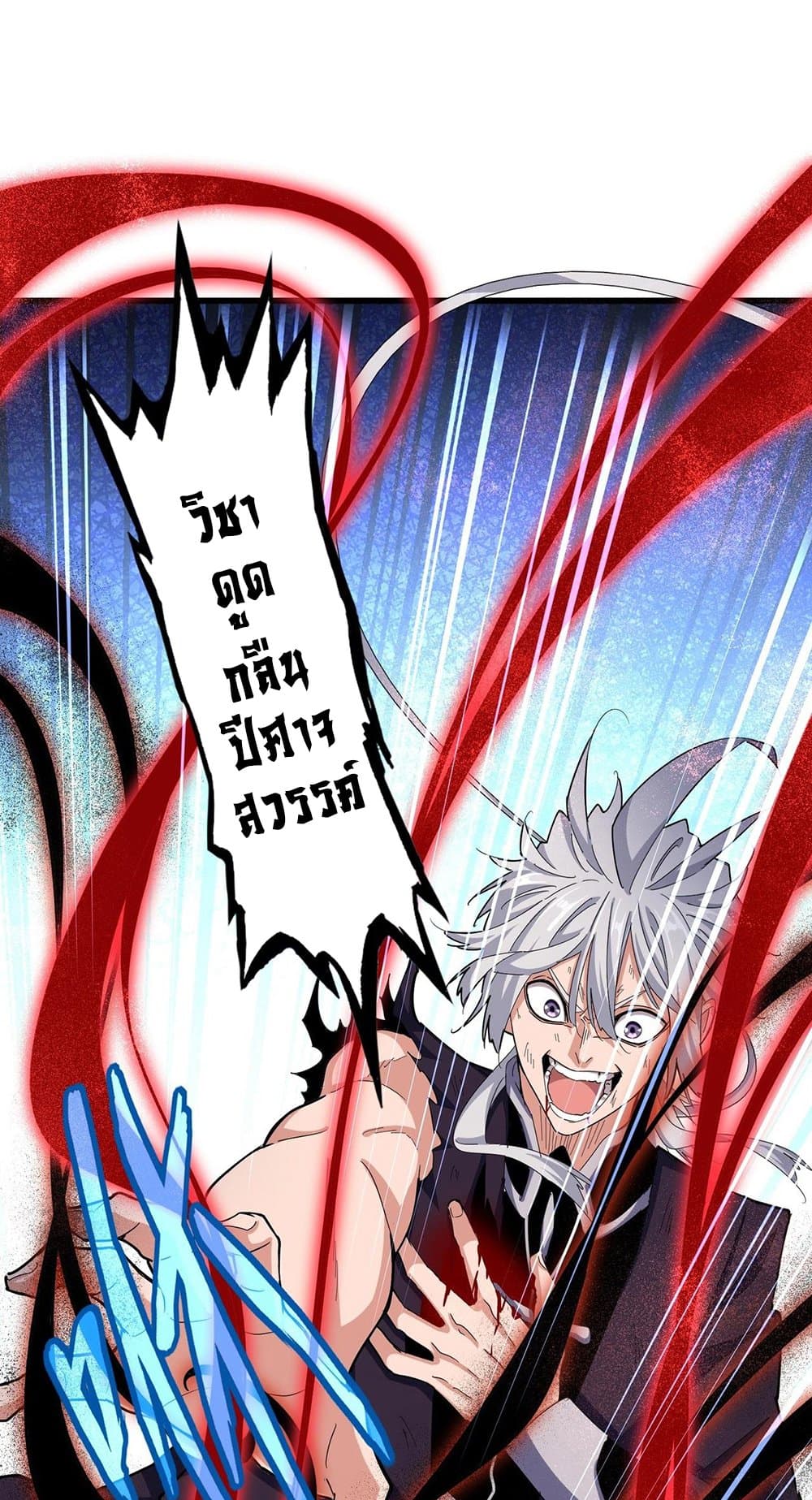 Magic Emperor ตอนที่ 481 11