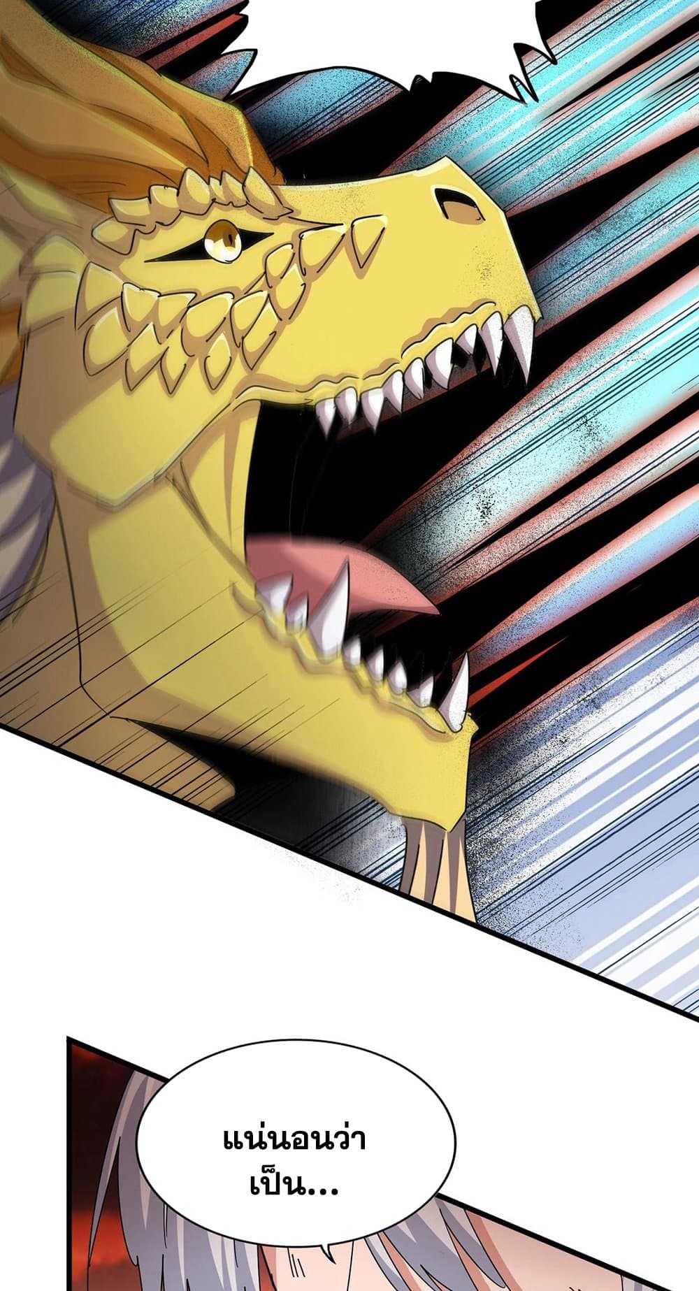 Magic Emperor ตอนที่ 481 13