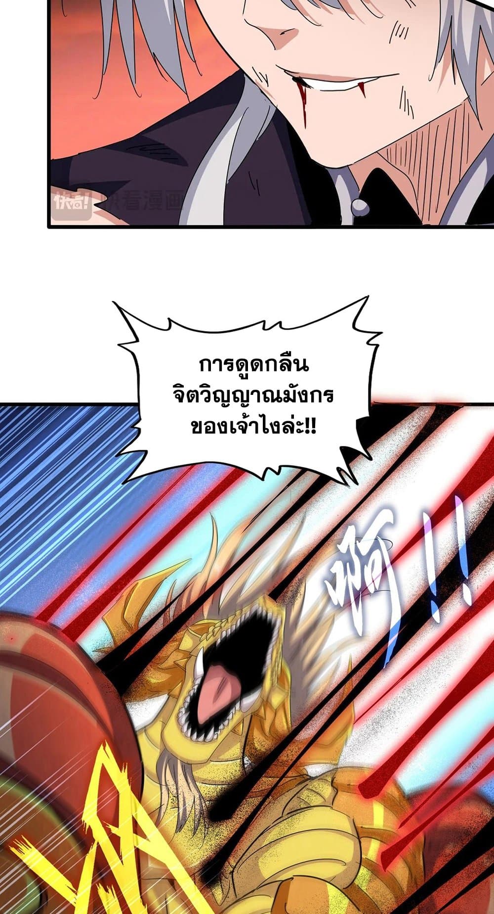 Magic Emperor ตอนที่ 481 14