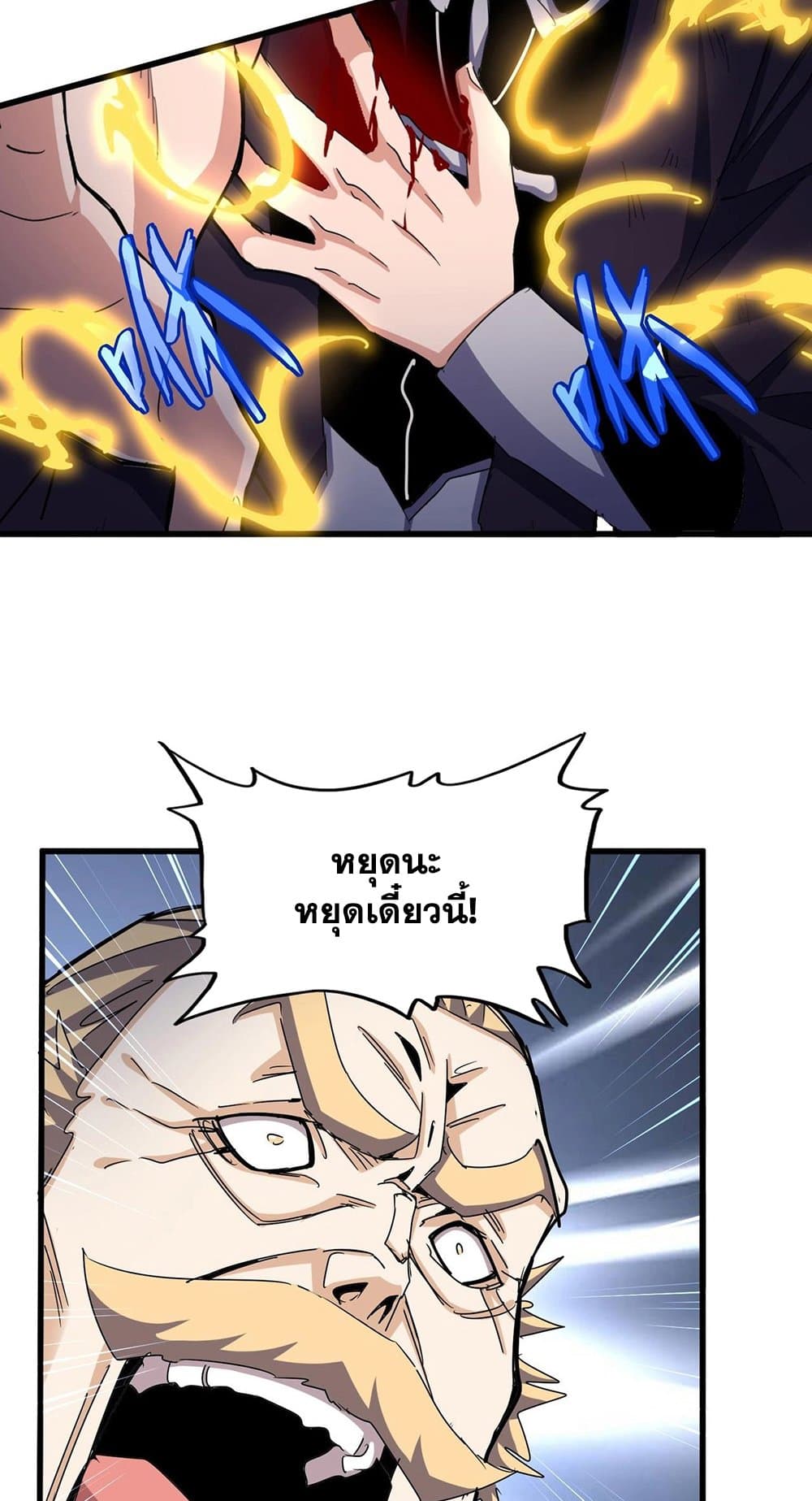 Magic Emperor ตอนที่ 481 16