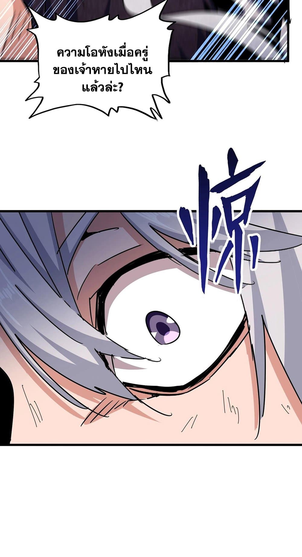 Magic Emperor ตอนที่ 481 18