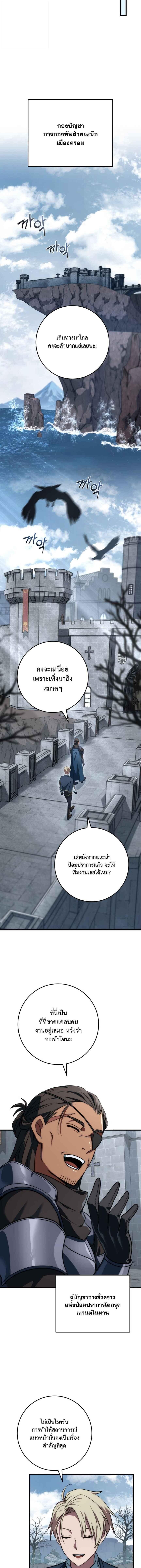 Emperor of Steel ตอนที่ 48 12