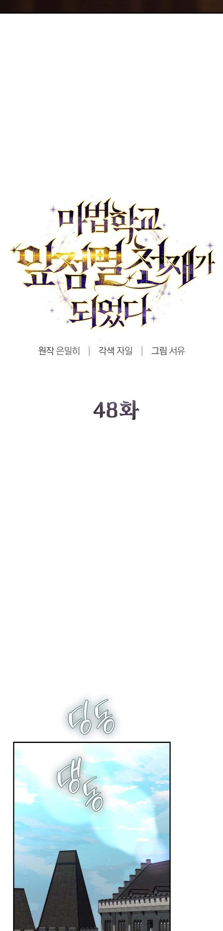 Magic Academy’s Genius Blinker ฉันกลายเป็นอัจฉริยะการบลิ๊งค์ในสถาบันเวทมนตร์ ตอนที่ 48 หน้า 12