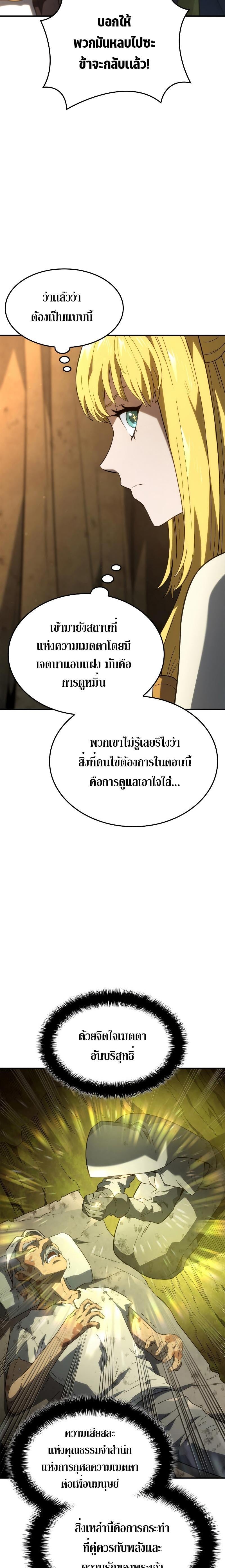 Revenge of the Iron-Blooded Sword Hound ตอนที่ 48 หน้า 12