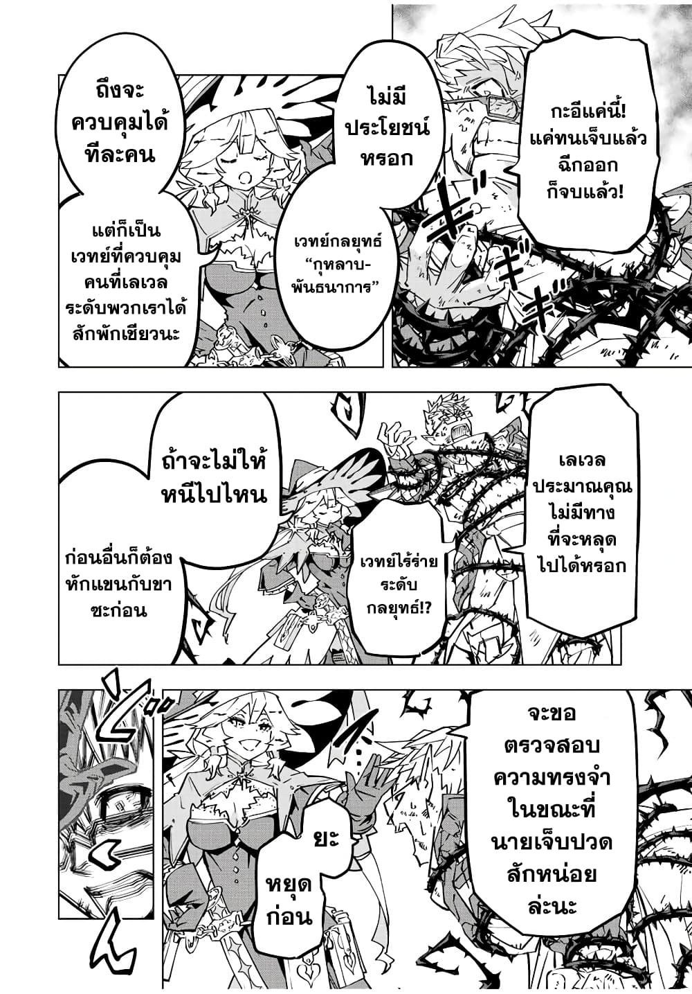 My Gift LVL 9999 Unlimited Gacha ผมถูกเพื่อนที่เชื่อใจหลอกไปฆ่า เลยใช้กิฟต์สุ่มกาชาพาพวกพ้องเลเวล 9999 กลับมาล้างแค้น ตอนที่ 48 หน้า 12
