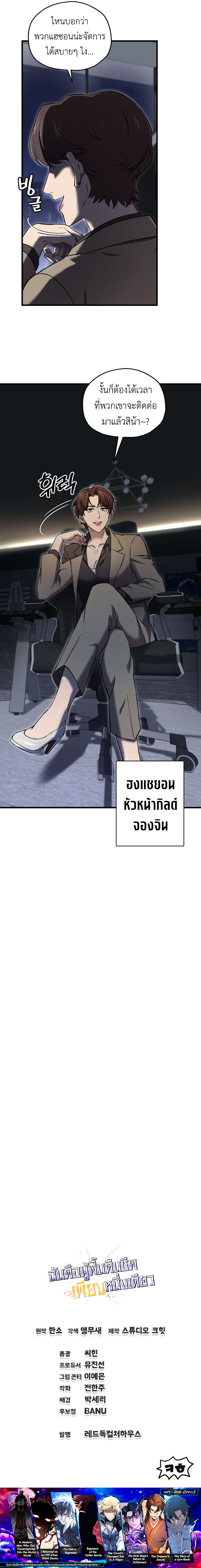 Solo Resurrection ตอนที่ 48 หน้า 12