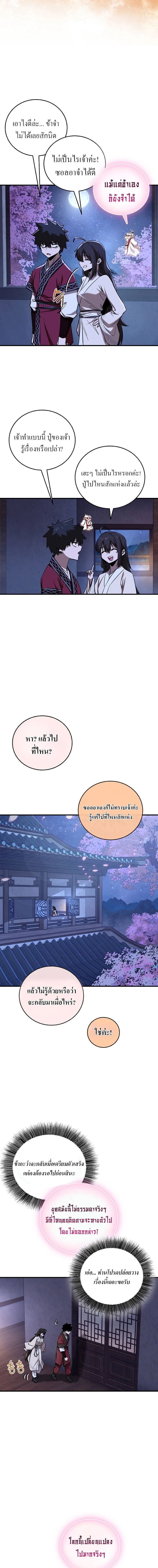 Childhood Friend of the Zenith สหายวัยเยาว์ของข้าแข็งแกร่งที่สุดในใต้หล้า ตอนที่ 48 หน้า 12