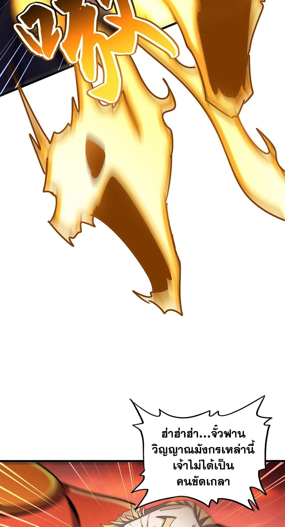 Magic Emperor ตอนที่ 481 20