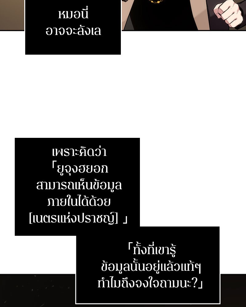 Omniscient Reader อ่านชะตาวันสิ้นโลก ตอนที่ 48 หน้า 121