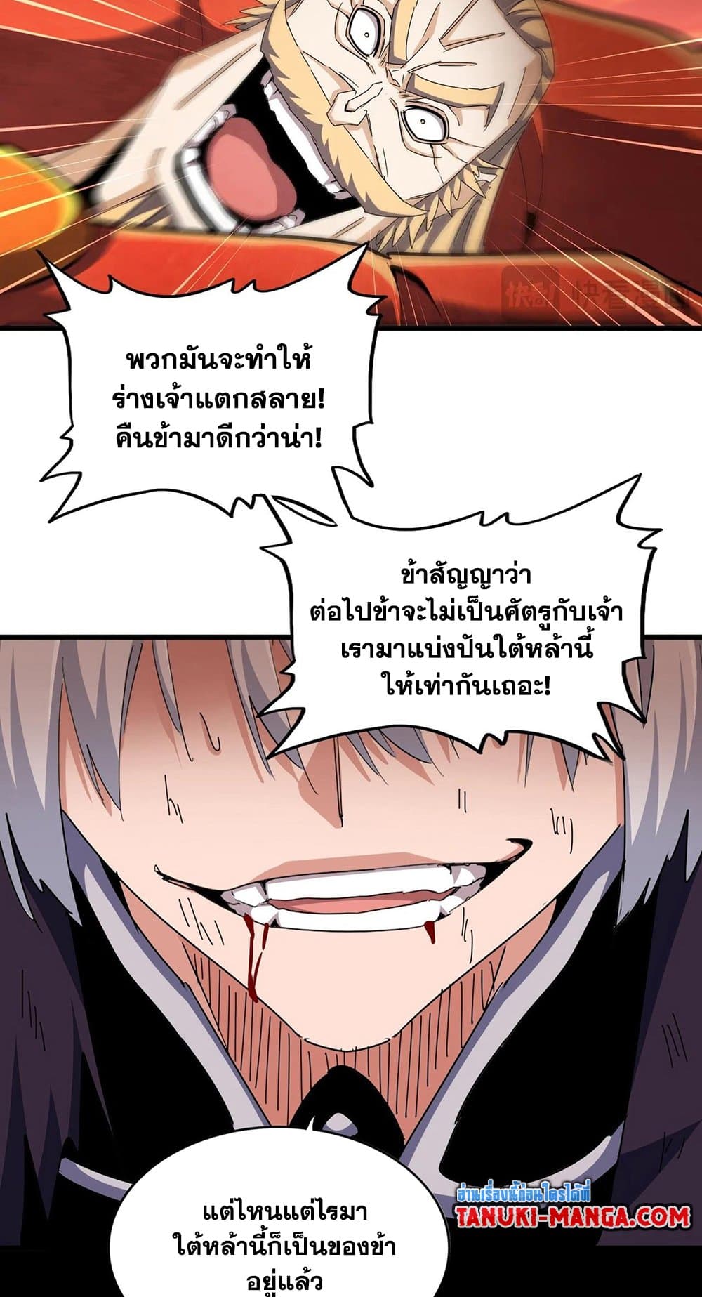 Magic Emperor ตอนที่ 481 21