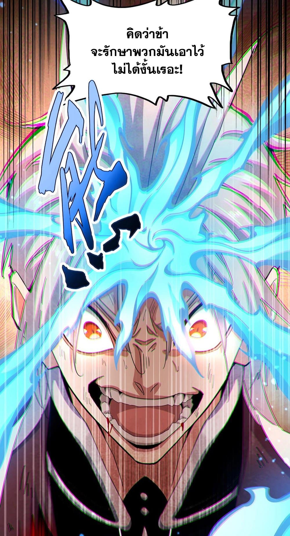 Magic Emperor ตอนที่ 481 23