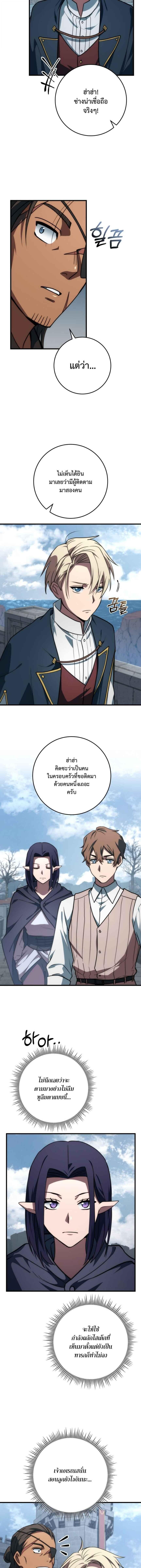 Emperor of Steel ตอนที่ 48 13