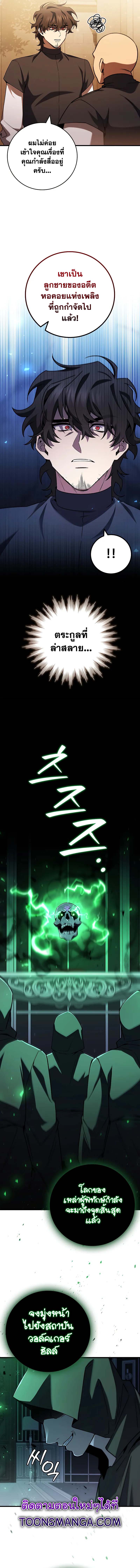 Dragon-Devouring Mage ย้อนเวลาจอมเวทย์กลืนมังกร ตอนที่ 48 หน้า 11