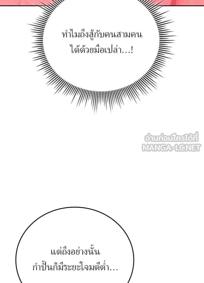 Hidden Class Gravity User เป้าหมายครั้งที่ 2 ต้องเป็นสุดยอดผู้แข็งแกร่งด้วยคลาสลับ ตอนที่ 48 หน้า 13