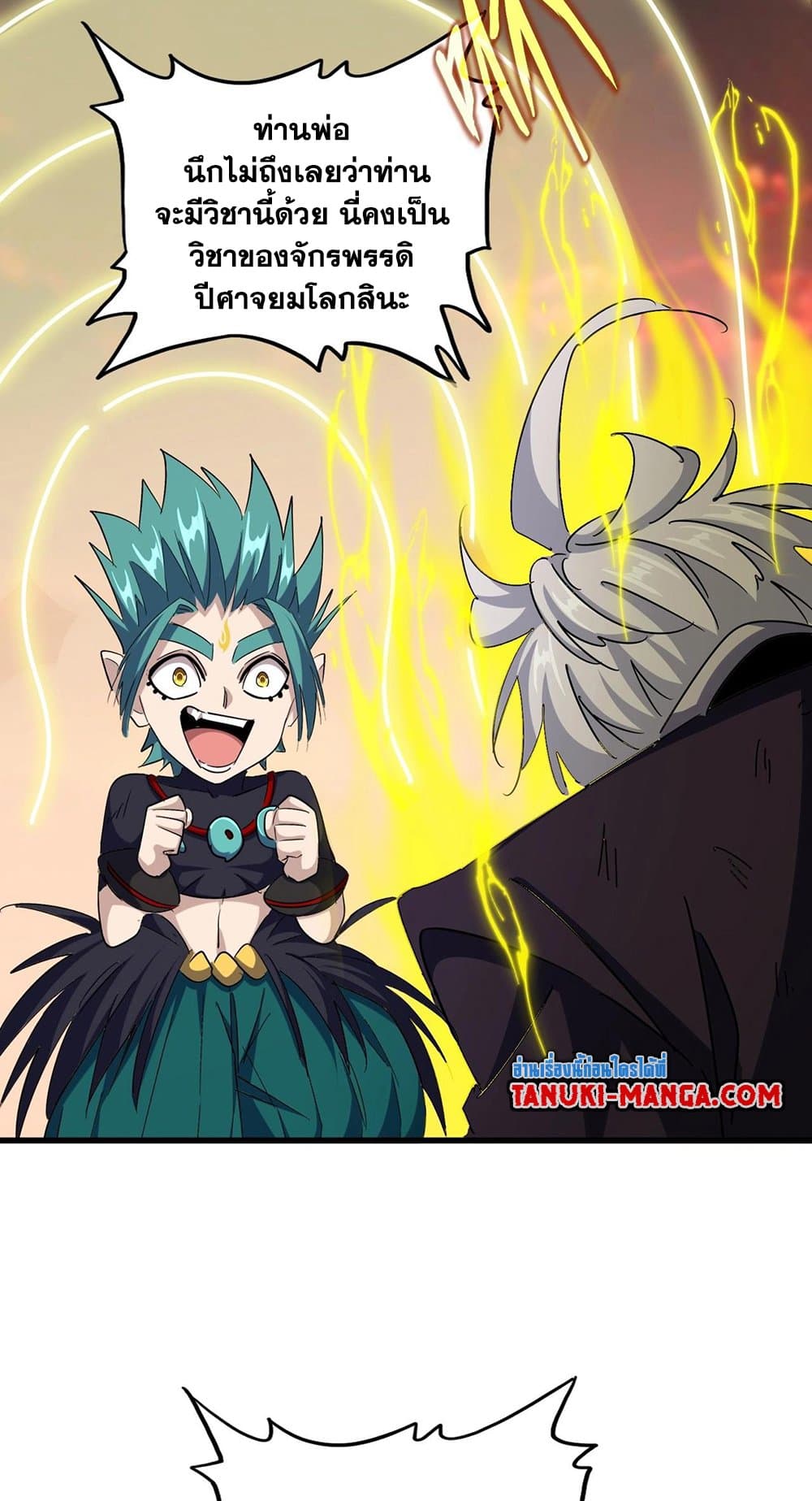 Magic Emperor ตอนที่ 481 31