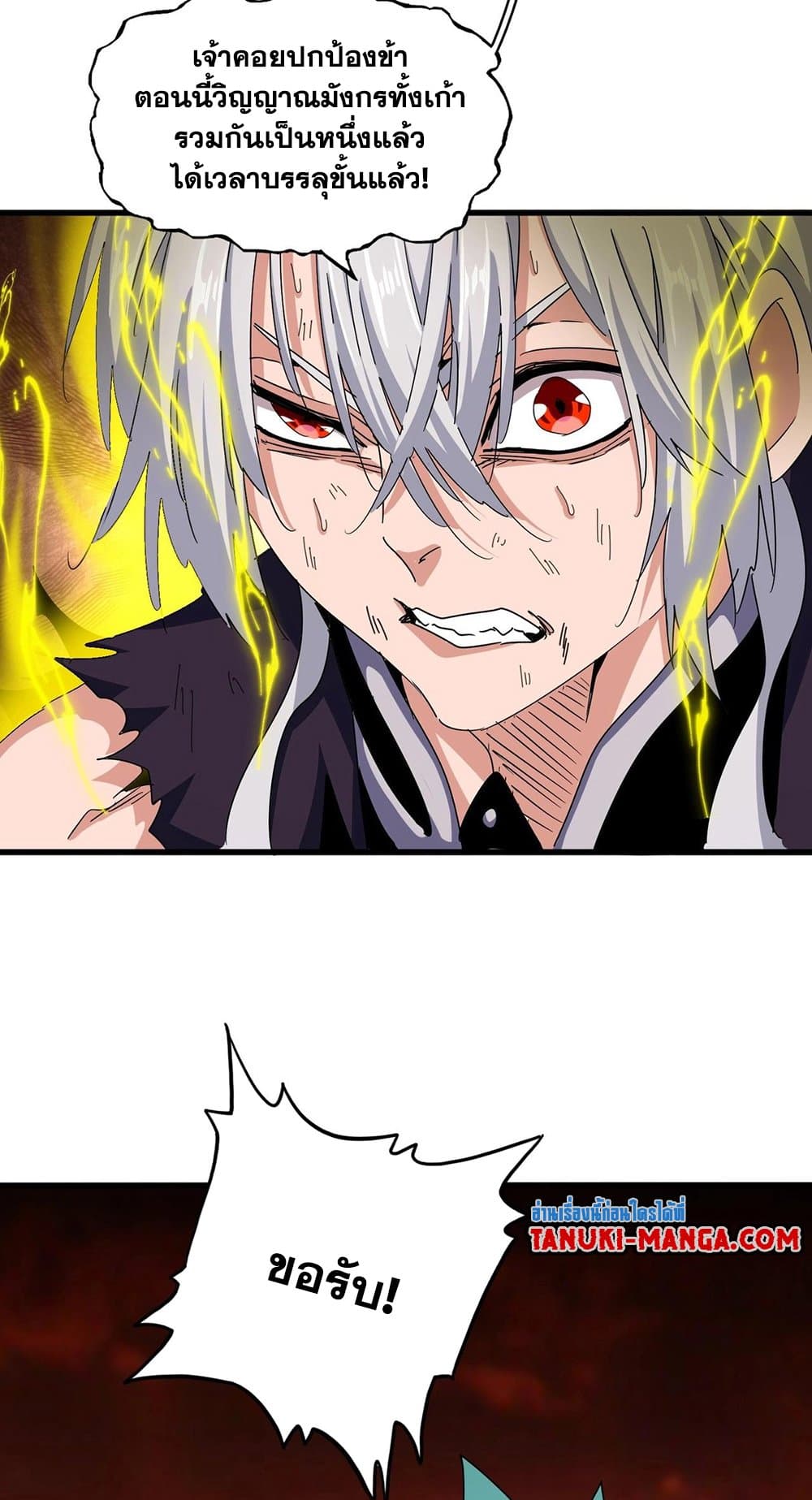 Magic Emperor ตอนที่ 481 33