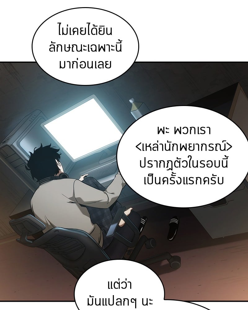 Omniscient Reader อ่านชะตาวันสิ้นโลก ตอนที่ 48 หน้า 134