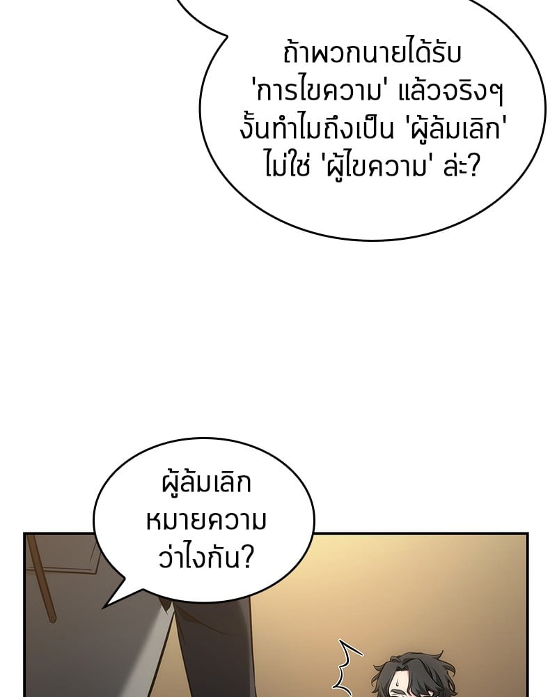 Omniscient Reader อ่านชะตาวันสิ้นโลก ตอนที่ 48 หน้า 135
