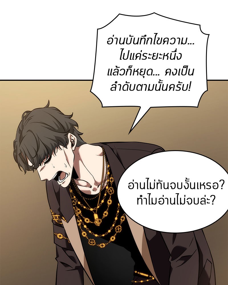 Omniscient Reader อ่านชะตาวันสิ้นโลก ตอนที่ 48 หน้า 138