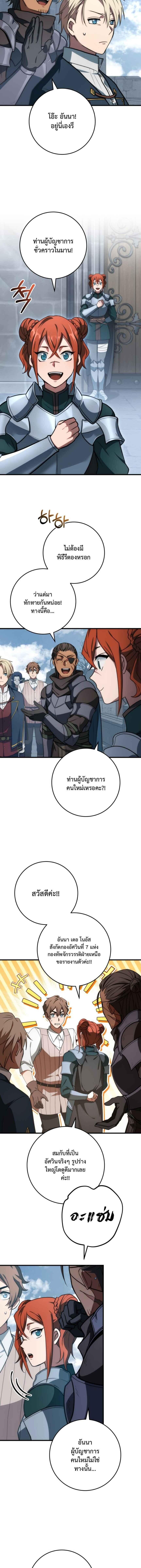 Emperor of Steel ตอนที่ 48 14