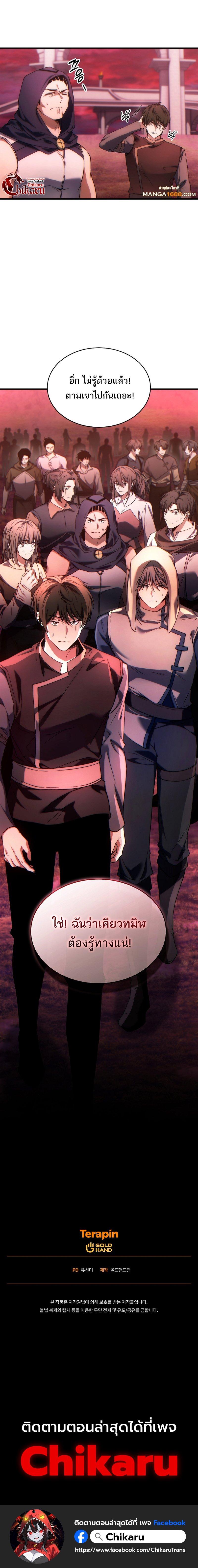 The Max-Level Player 100th Regression ตอนที่ 48 หน้า 14