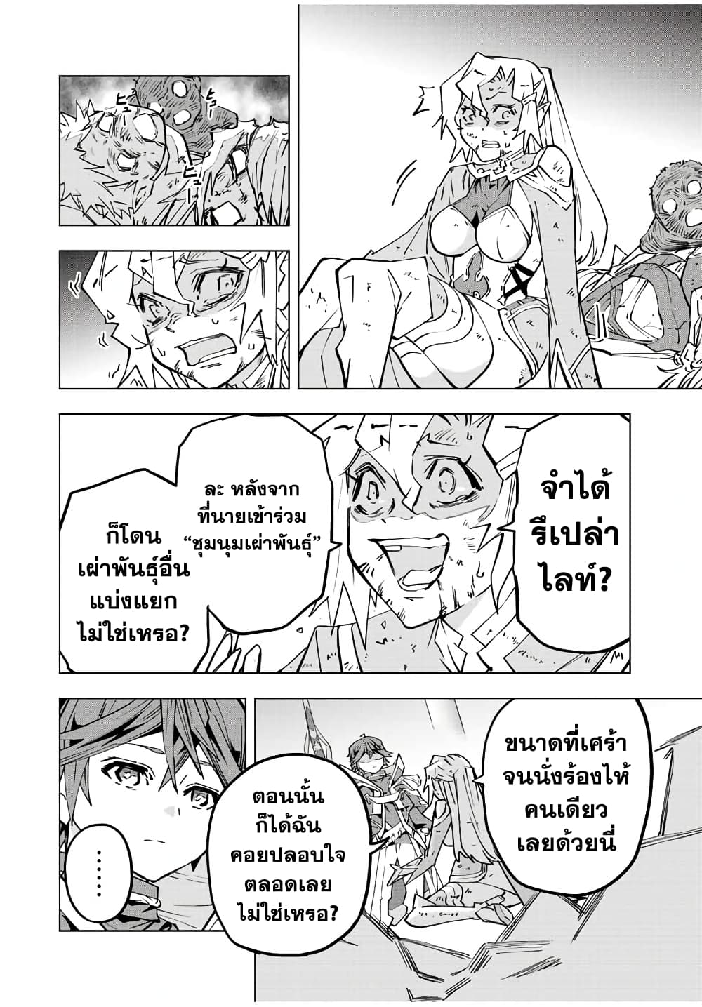 My Gift LVL 9999 Unlimited Gacha ผมถูกเพื่อนที่เชื่อใจหลอกไปฆ่า เลยใช้กิฟต์สุ่มกาชาพาพวกพ้องเลเวล 9999 กลับมาล้างแค้น ตอนที่ 48 หน้า 14