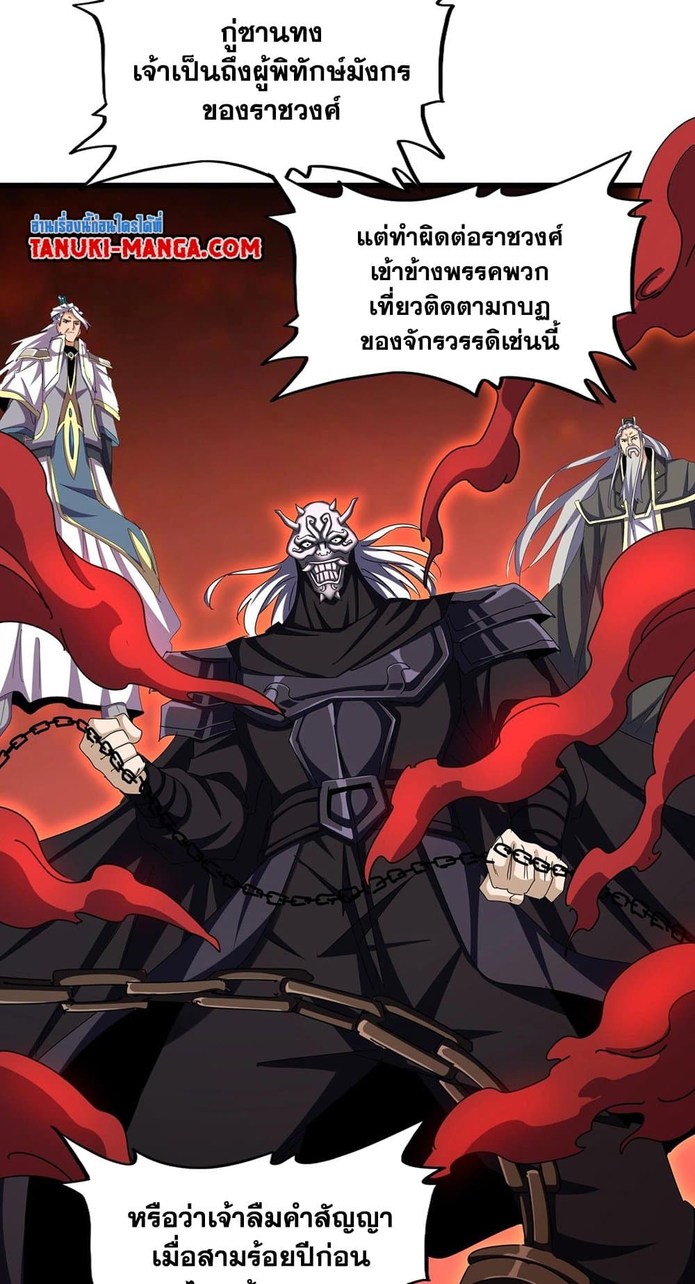 Magic Emperor ตอนที่ 481 40