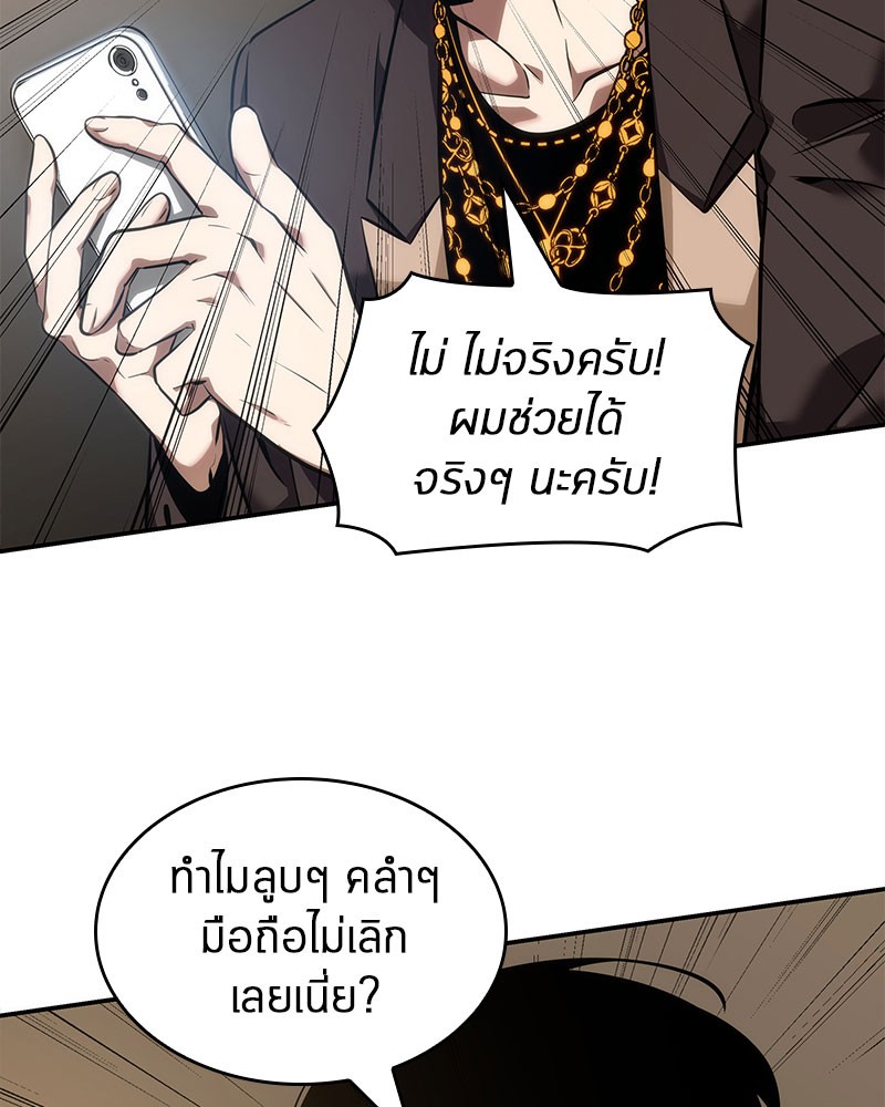 Omniscient Reader อ่านชะตาวันสิ้นโลก ตอนที่ 48 หน้า 141
