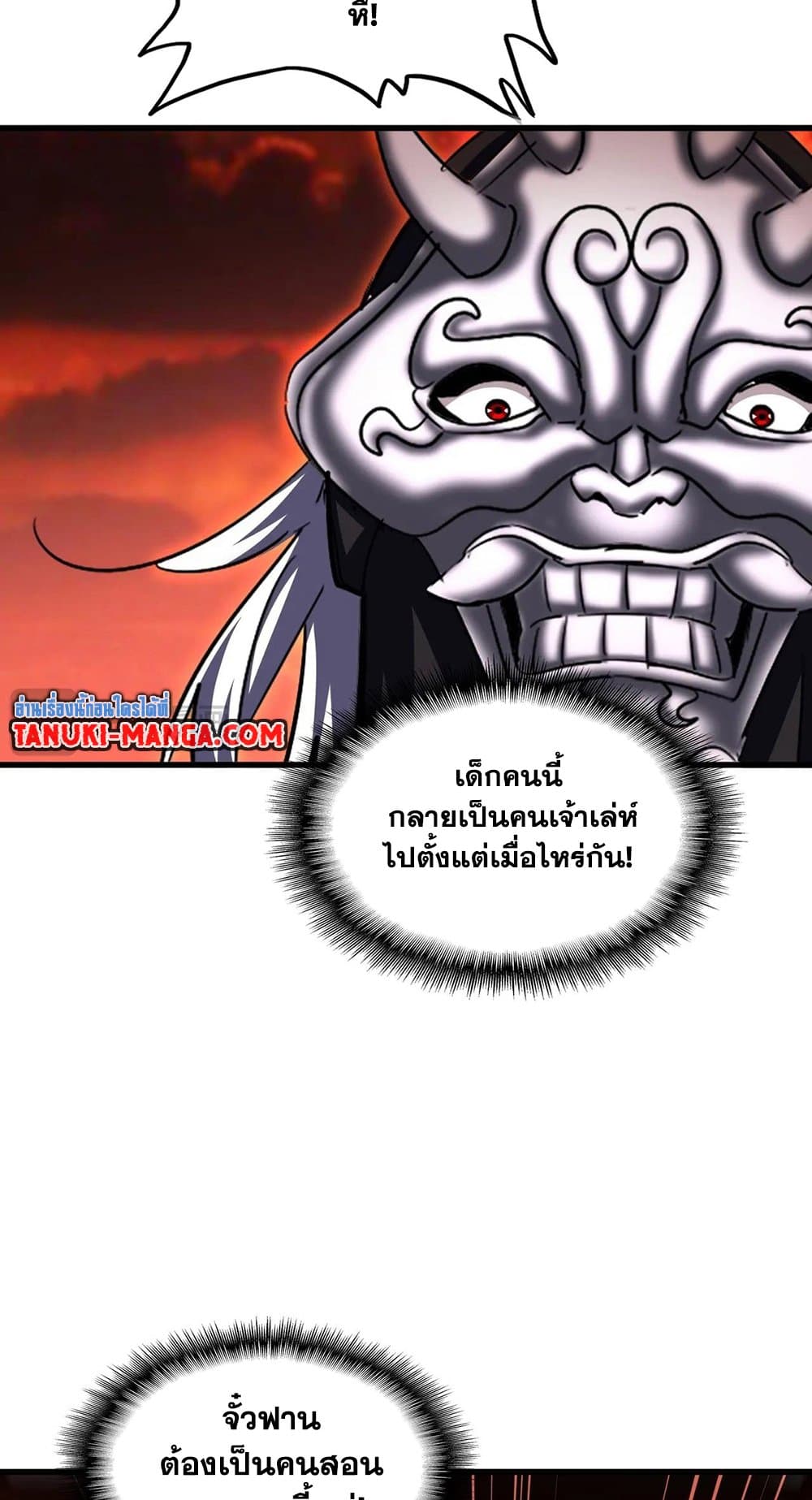 Magic Emperor ตอนที่ 481 42