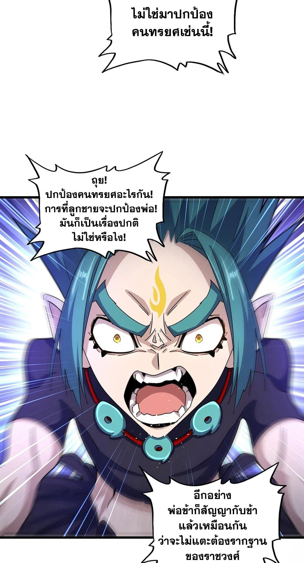 Magic Emperor ตอนที่ 481 44