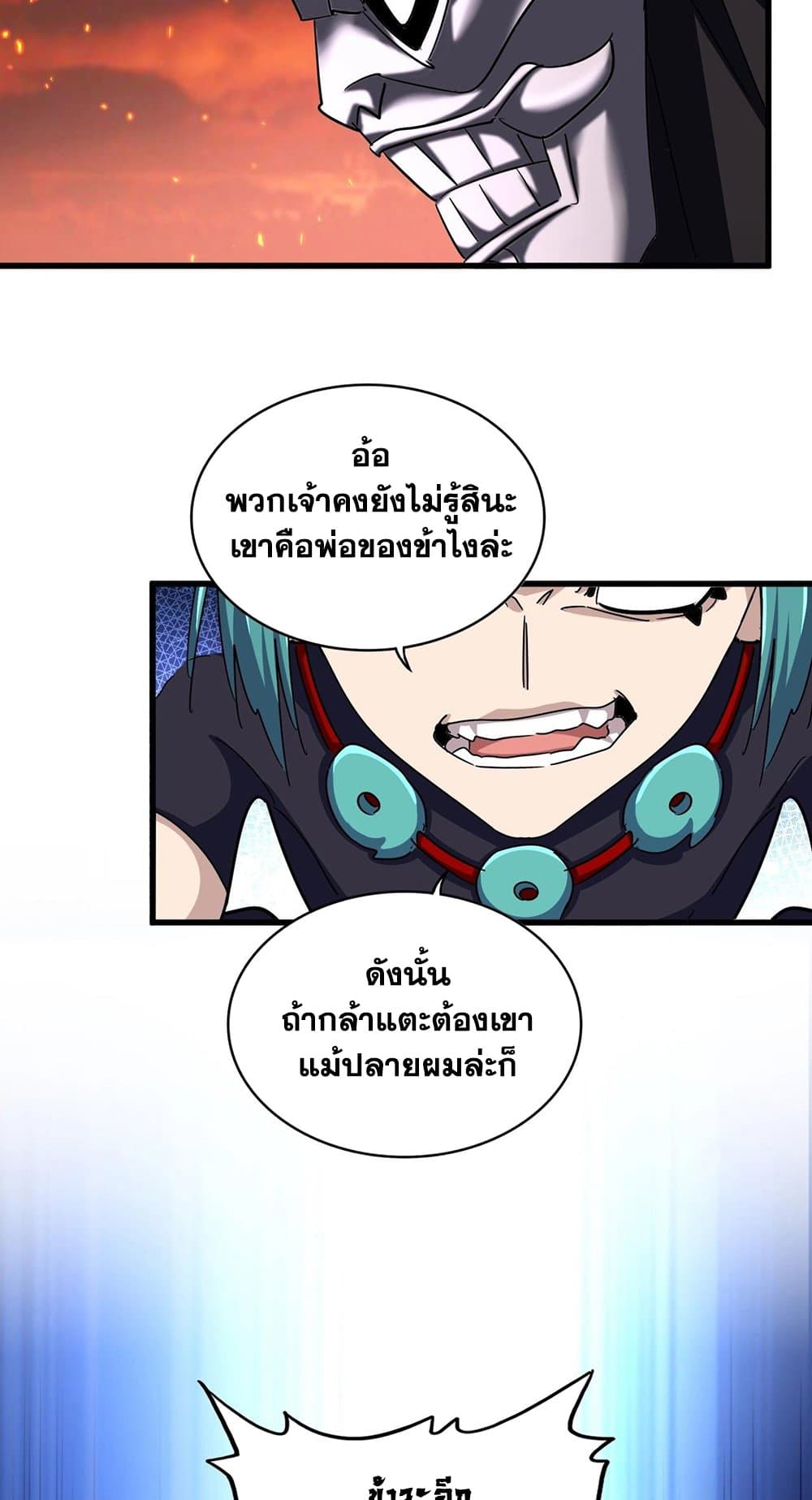 Magic Emperor ตอนที่ 481 46
