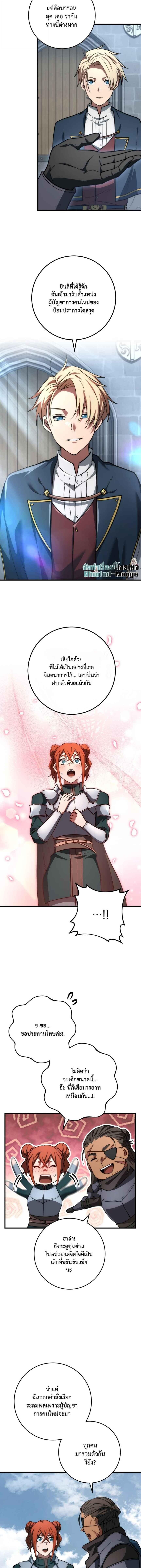 Emperor of Steel ตอนที่ 48 15