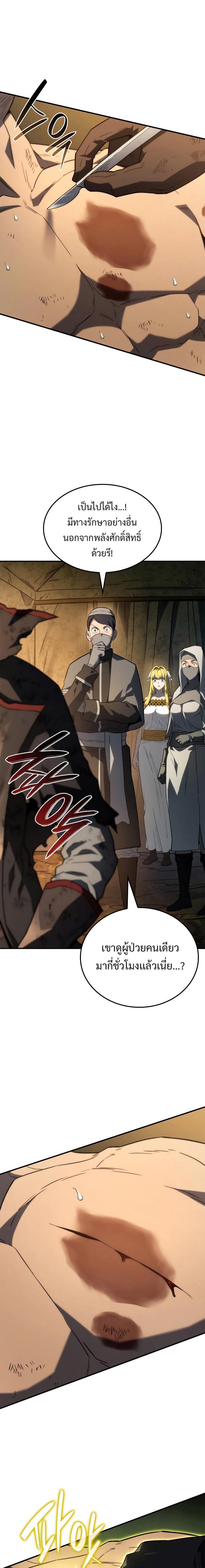 Revenge of the Iron-Blooded Sword Hound ตอนที่ 48 หน้า 15