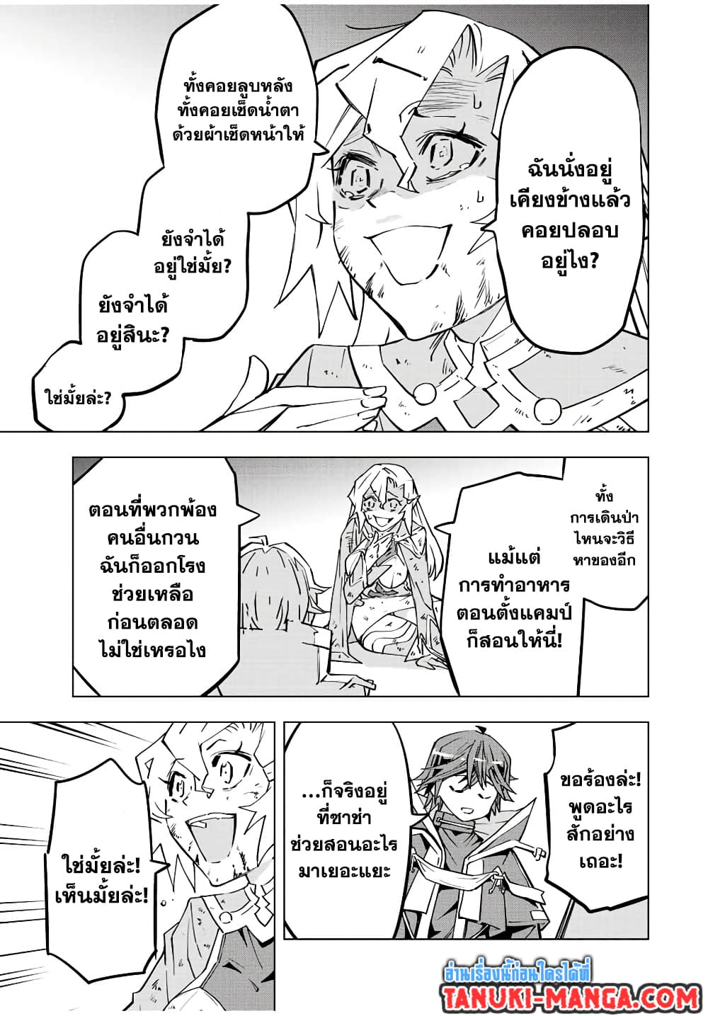 My Gift LVL 9999 Unlimited Gacha ผมถูกเพื่อนที่เชื่อใจหลอกไปฆ่า เลยใช้กิฟต์สุ่มกาชาพาพวกพ้องเลเวล 9999 กลับมาล้างแค้น ตอนที่ 48 หน้า 15