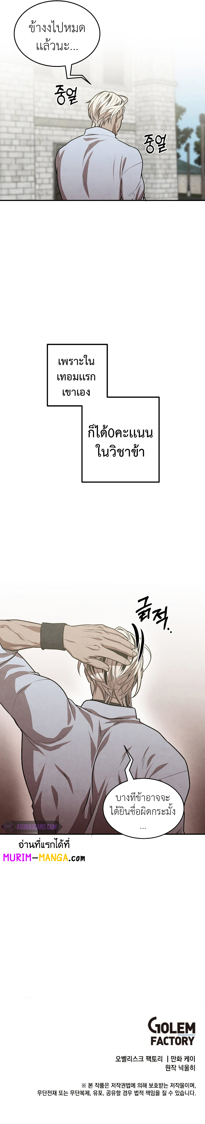 Legendary Youngest Son of the Marquis House ตอนที่ 48 หน้า 8