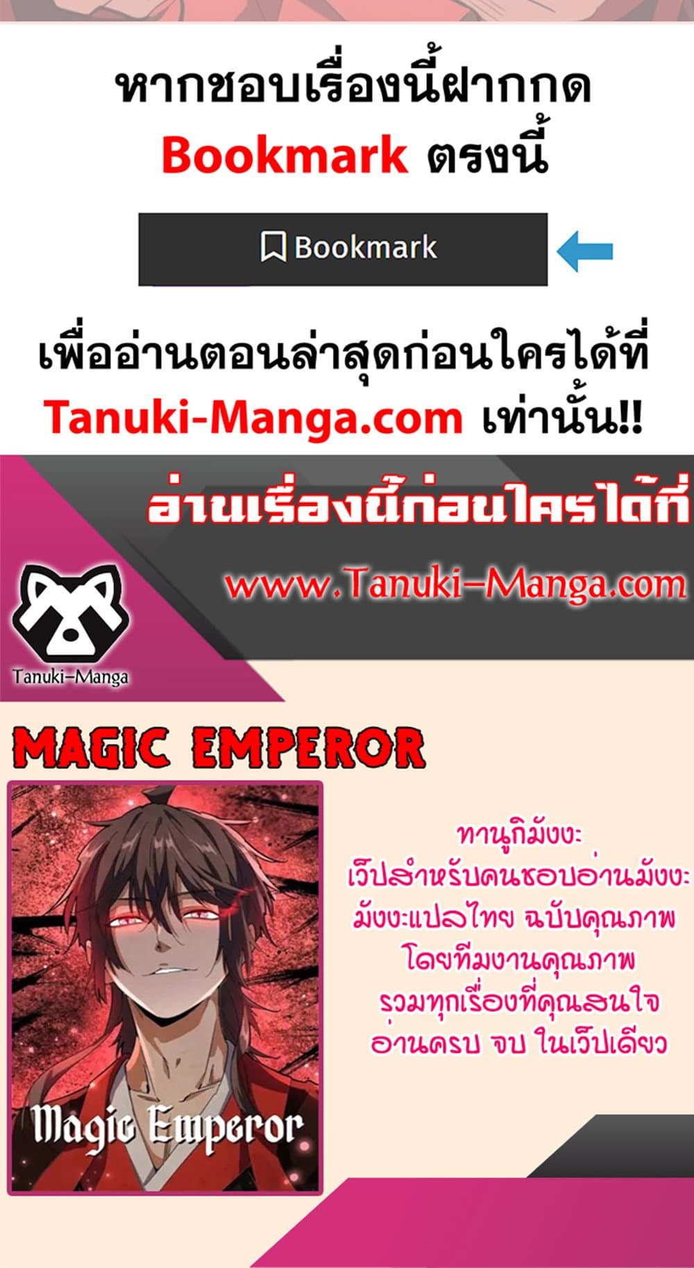 Magic Emperor ตอนที่ 481 50