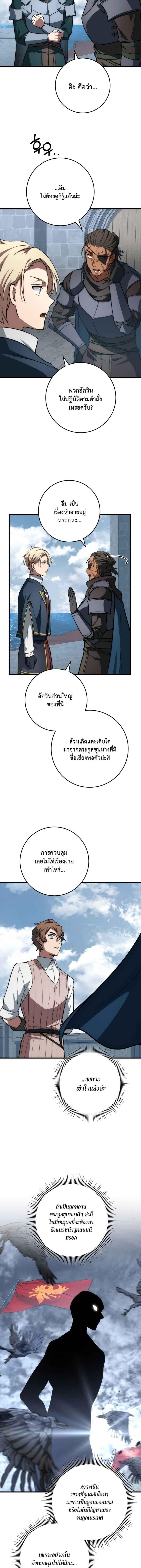 Emperor of Steel ตอนที่ 48 16