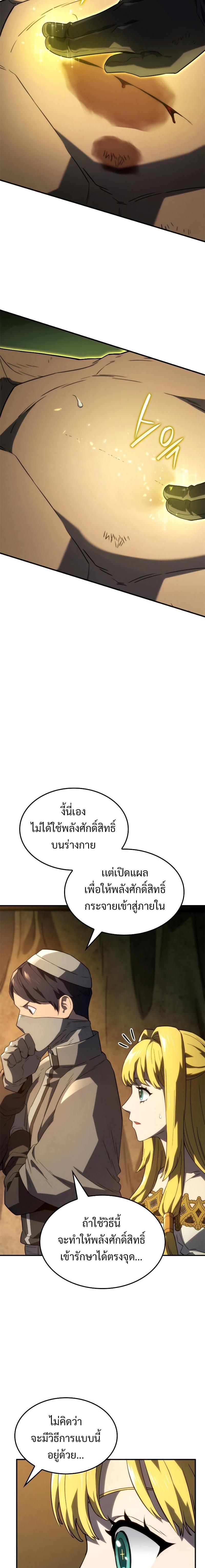 Revenge of the Iron-Blooded Sword Hound ตอนที่ 48 หน้า 16