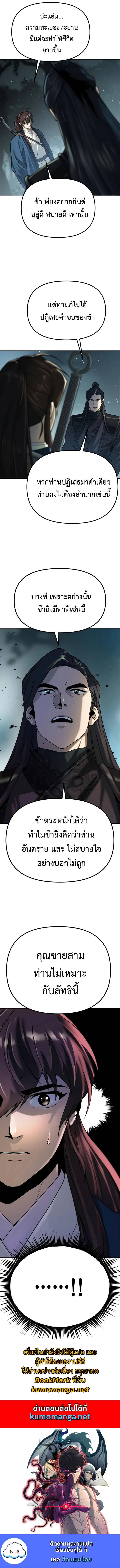 Chronicles of the Demon Faction ตำนานการเกิดใหม่ในลัทธิมาร ตอนที่ 48 หน้า 16