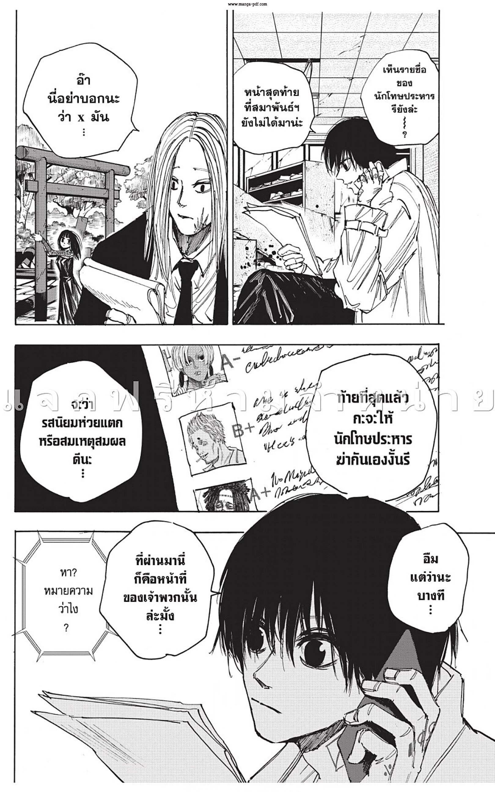 Sakamoto Days ตอนที่ 48 หน้า 16