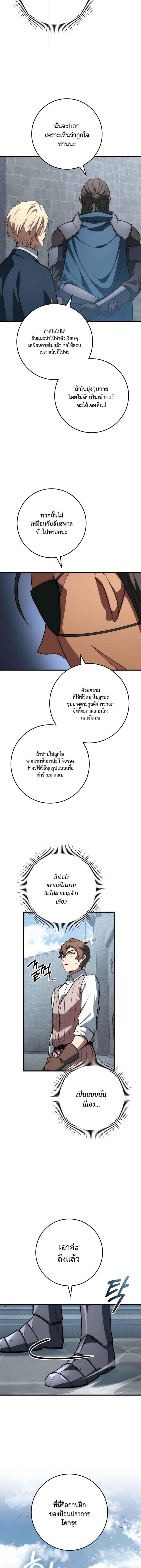 Emperor of Steel ตอนที่ 48 17