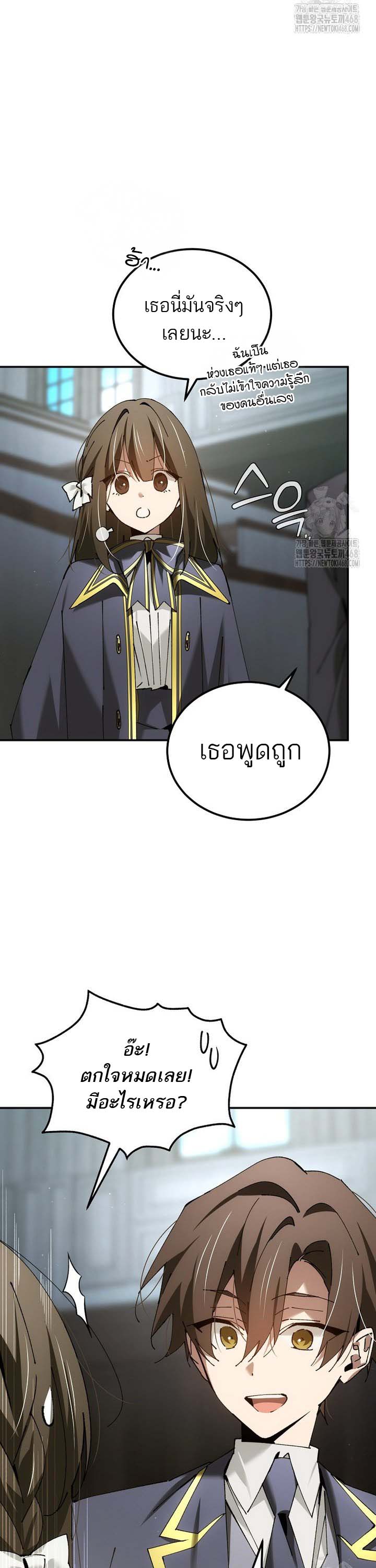 Magic Academy’s Genius Blinker ฉันกลายเป็นอัจฉริยะการบลิ๊งค์ในสถาบันเวทมนตร์ ตอนที่ 48 หน้า 17