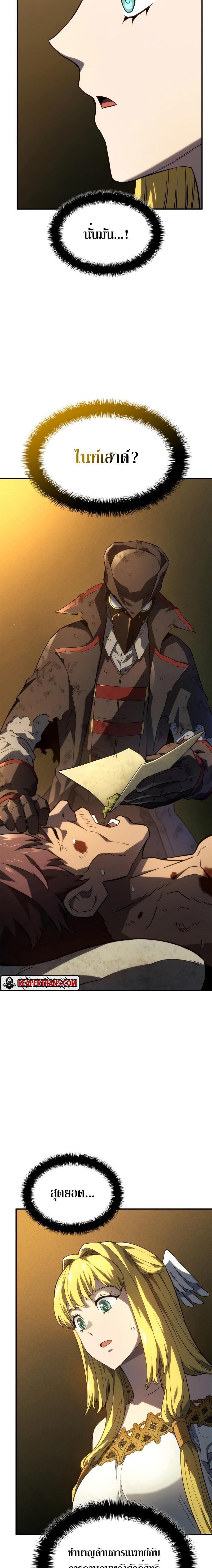 Revenge of the Iron-Blooded Sword Hound ตอนที่ 48 หน้า 17