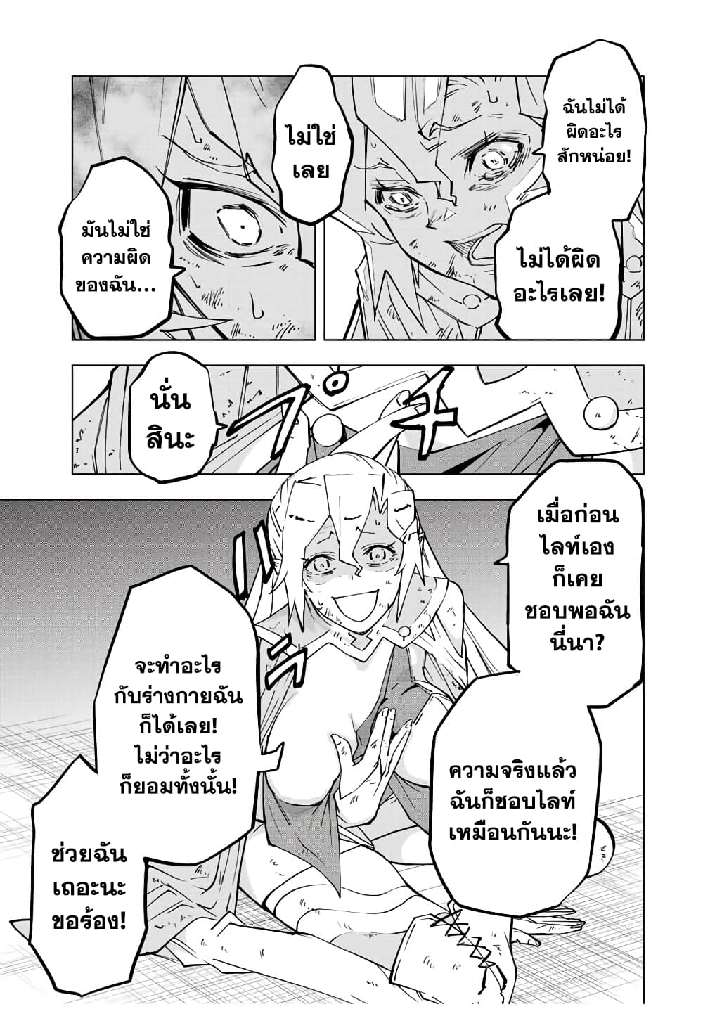 My Gift LVL 9999 Unlimited Gacha ผมถูกเพื่อนที่เชื่อใจหลอกไปฆ่า เลยใช้กิฟต์สุ่มกาชาพาพวกพ้องเลเวล 9999 กลับมาล้างแค้น ตอนที่ 48 หน้า 17